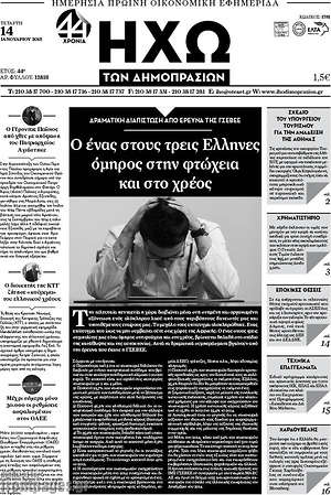 Πρωτοσέλιδο Ηχώ των Δημοπρασιών