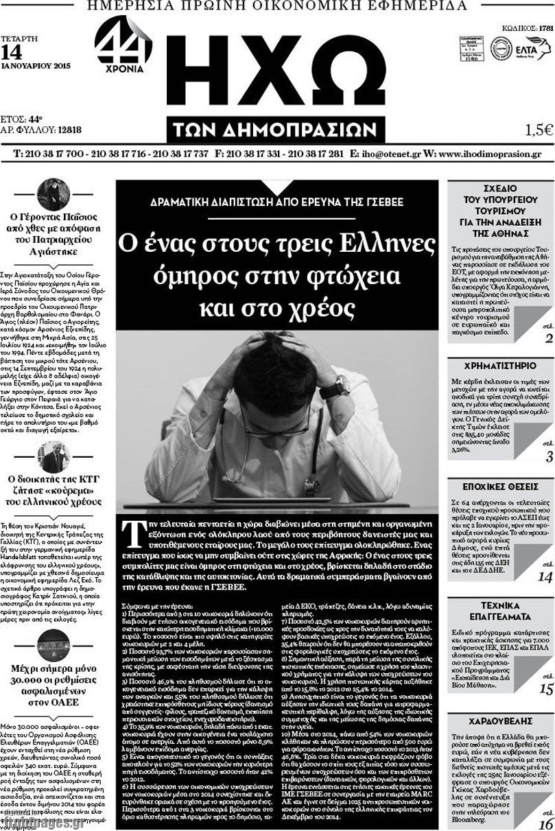 Ηχώ των Δημοπρασιών