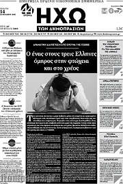 /Ηχώ των Δημοπρασιών