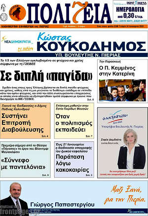 Πρωτοσέλιδο Πολιτεία