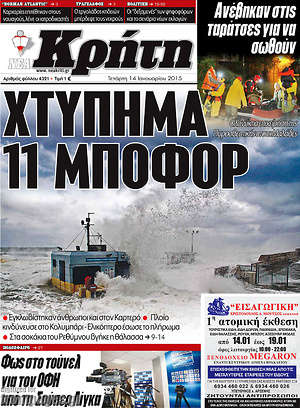 Πρωτοσέλιδο Νέα Κρήτη