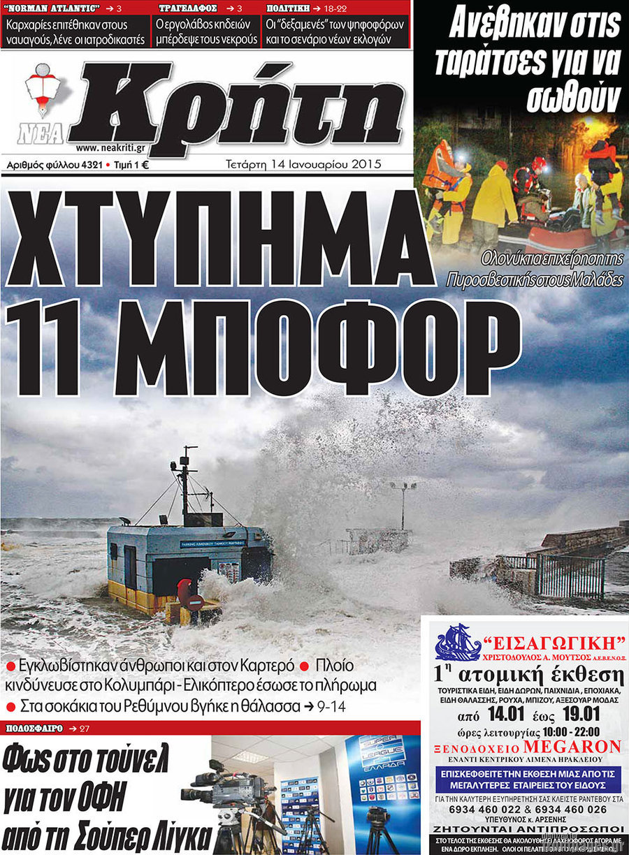 Νέα Κρήτη