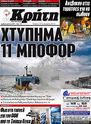 /Νέα Κρήτη