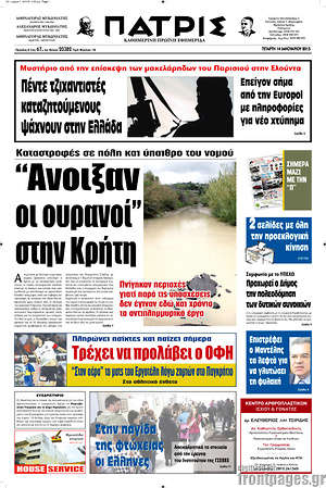 Πρωτοσέλιδο Πατρίς