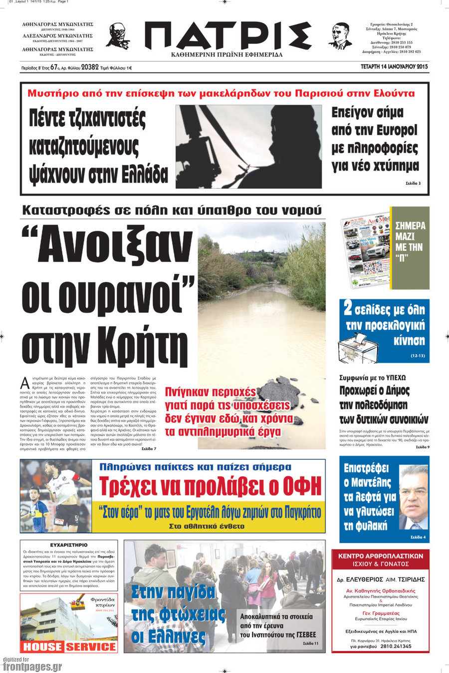 Πατρίς
