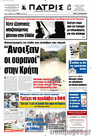 /Πατρίς