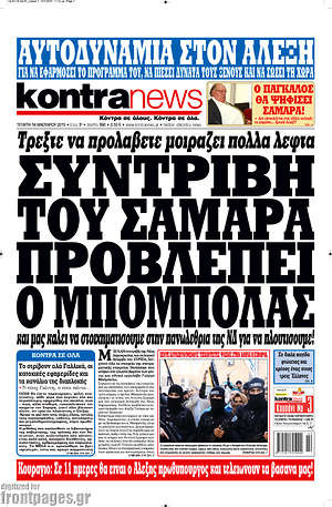 Πρωτοσέλιδο εφημερίδας Kontra News - protoselida