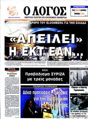 Πρωτοσέλιδο εφημερίδας Ο Λόγος - protoselida