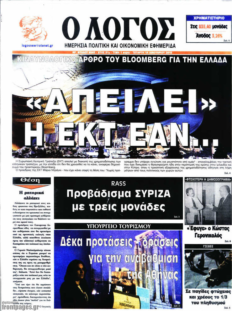 Ο Λόγος