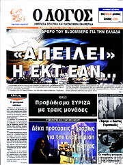 /Ο Λόγος