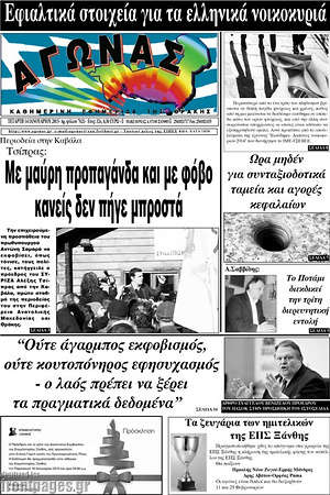 Πρωτοσέλιδο Αγώνας