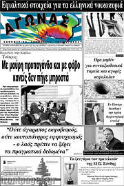 /Αγώνας
