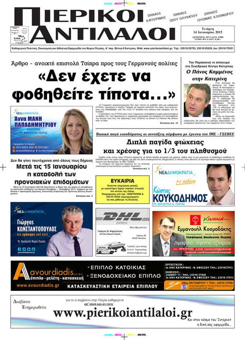Πιερικοί Αντίλαλοι