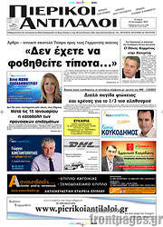 /Πιερικοί Αντίλαλοι