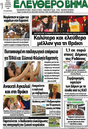 Πρωτοσέλιδο Ελεύθερο Βήμα
