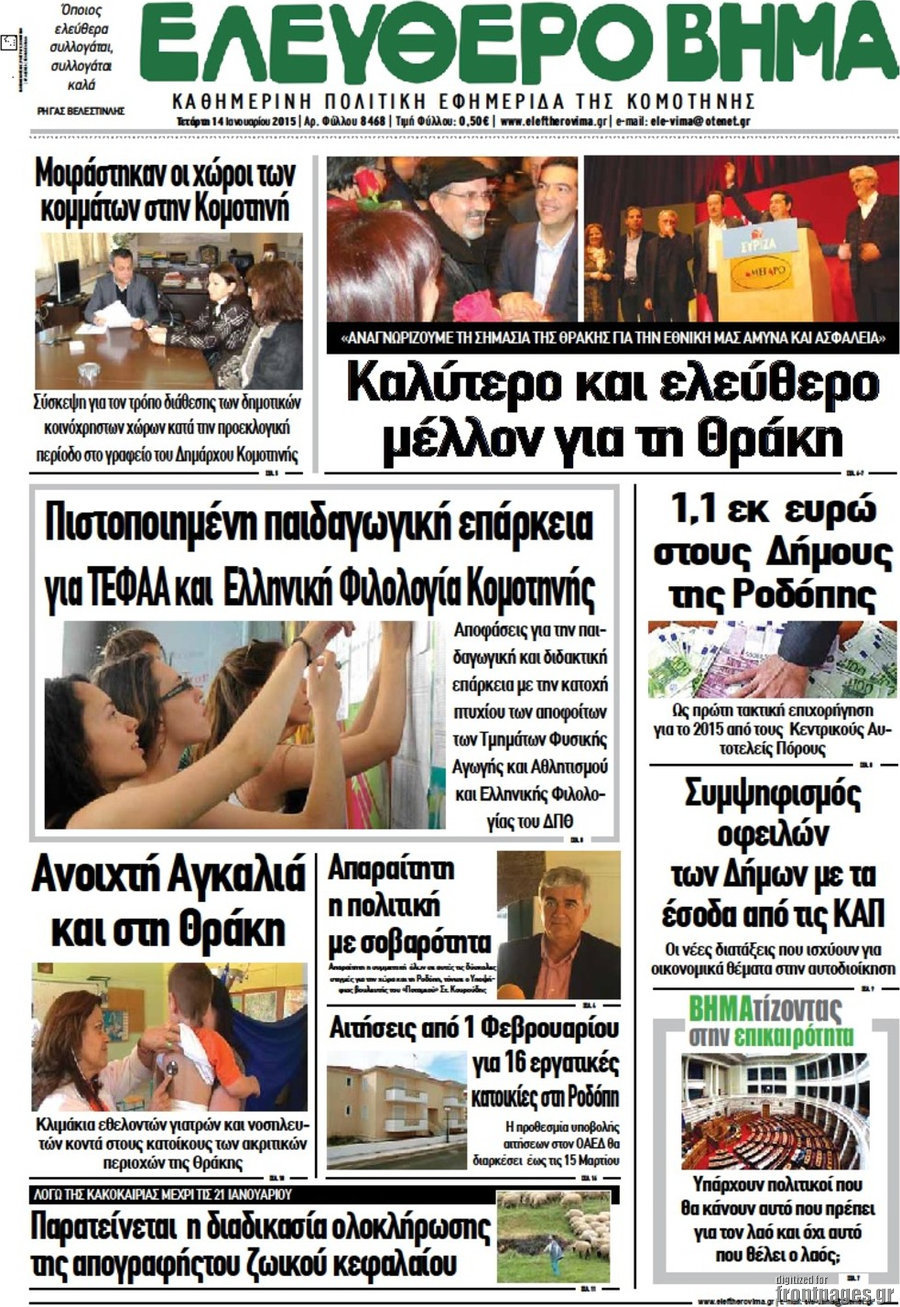 Ελεύθερο Βήμα