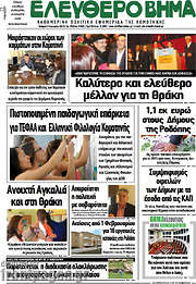 /Ελεύθερο Βήμα