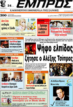 Πρωτοσέλιδο Εμπρός