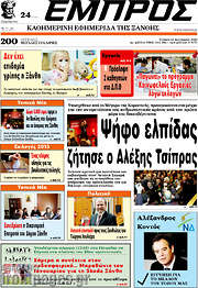 /Εμπρός