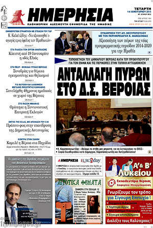 Πρωτοσέλιδο Ημερησία