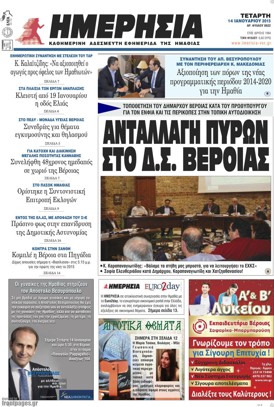 Ημερησία