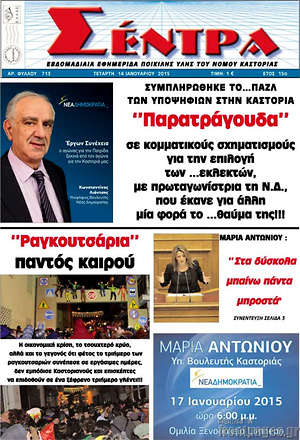 Πρωτοσέλιδο Σέντρα