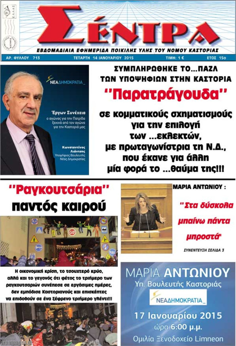 Σέντρα