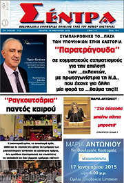 /Σέντρα