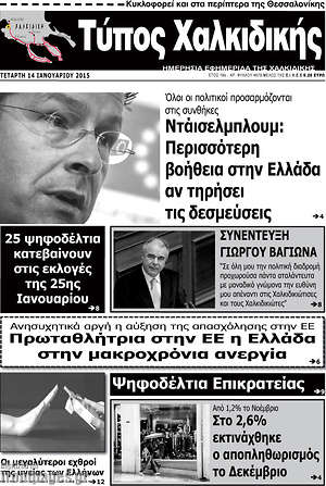 Πρωτοσέλιδο Τύπος Χαλκιδικής