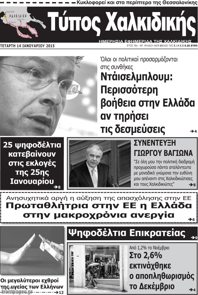 Τύπος Χαλκιδικής
