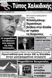 /Τύπος Χαλκιδικής