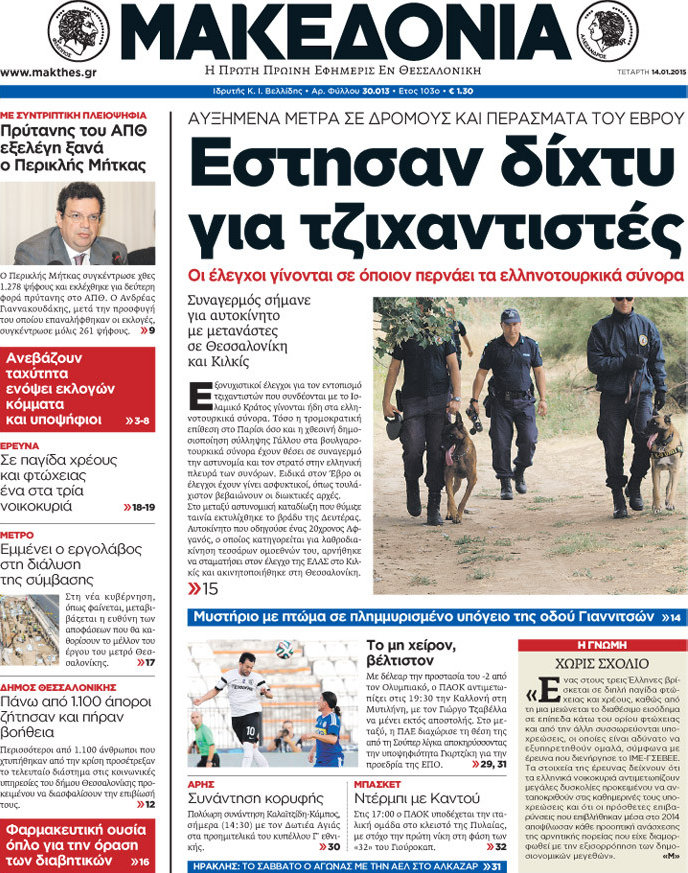 Μακεδονία