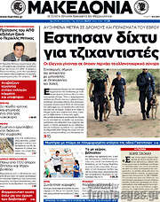 /Μακεδονία