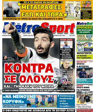 Πρωτοσέλιδο εφημερίδας MetroSport - protoselida