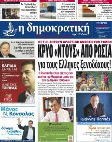 Δημοκρατική Ρόδου