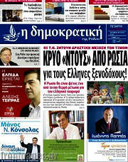 /Δημοκρατική Ρόδου
