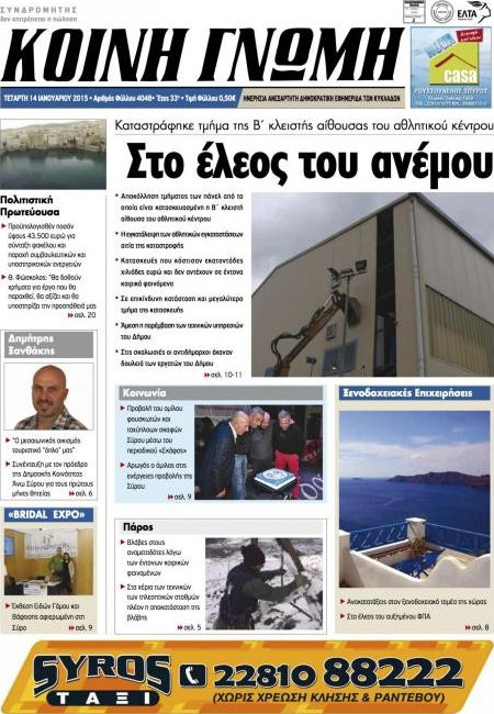 Κοινή Γνώμη