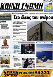 /Κοινή Γνώμη