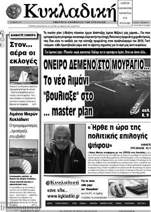 Πρωτοσέλιδο Κυκλαδική