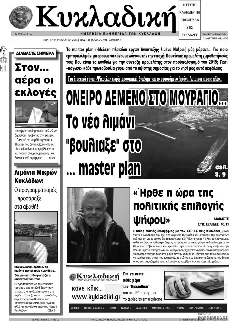 Κυκλαδική