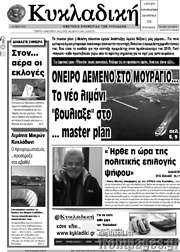 /Κυκλαδική