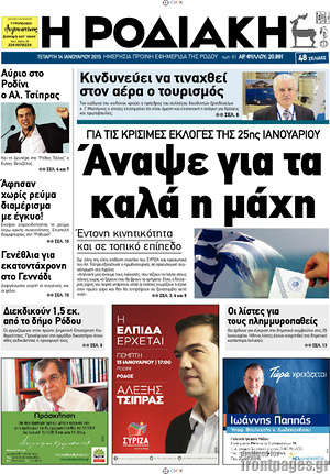Πρωτοσέλιδο Η Ροδιακή