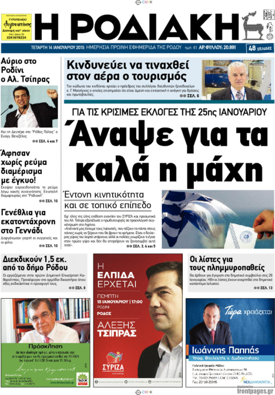Η Ροδιακή