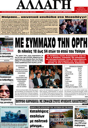 Πρωτοσέλιδο Αλλαγή
