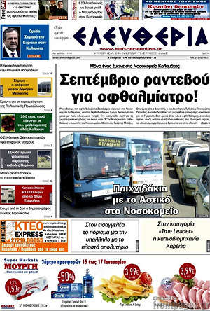 Πρωτοσέλιδο Ελευθερία