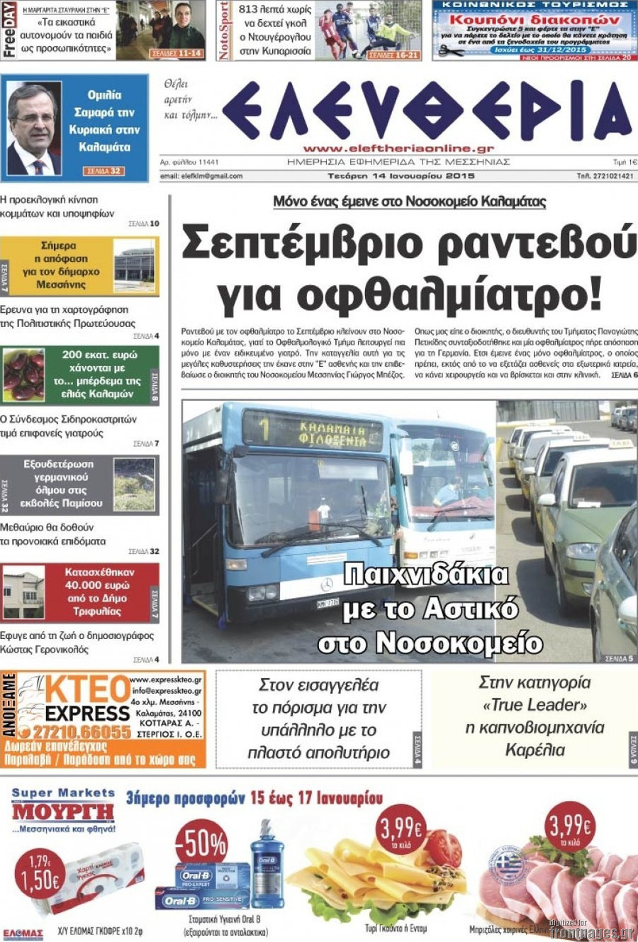 Ελευθερία