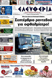 /Ελευθερία