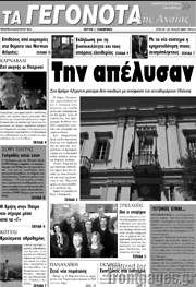 /Γεγονότα της Αχαΐας