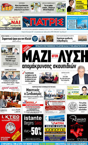 Πρωτοσέλιδο Πατρίς