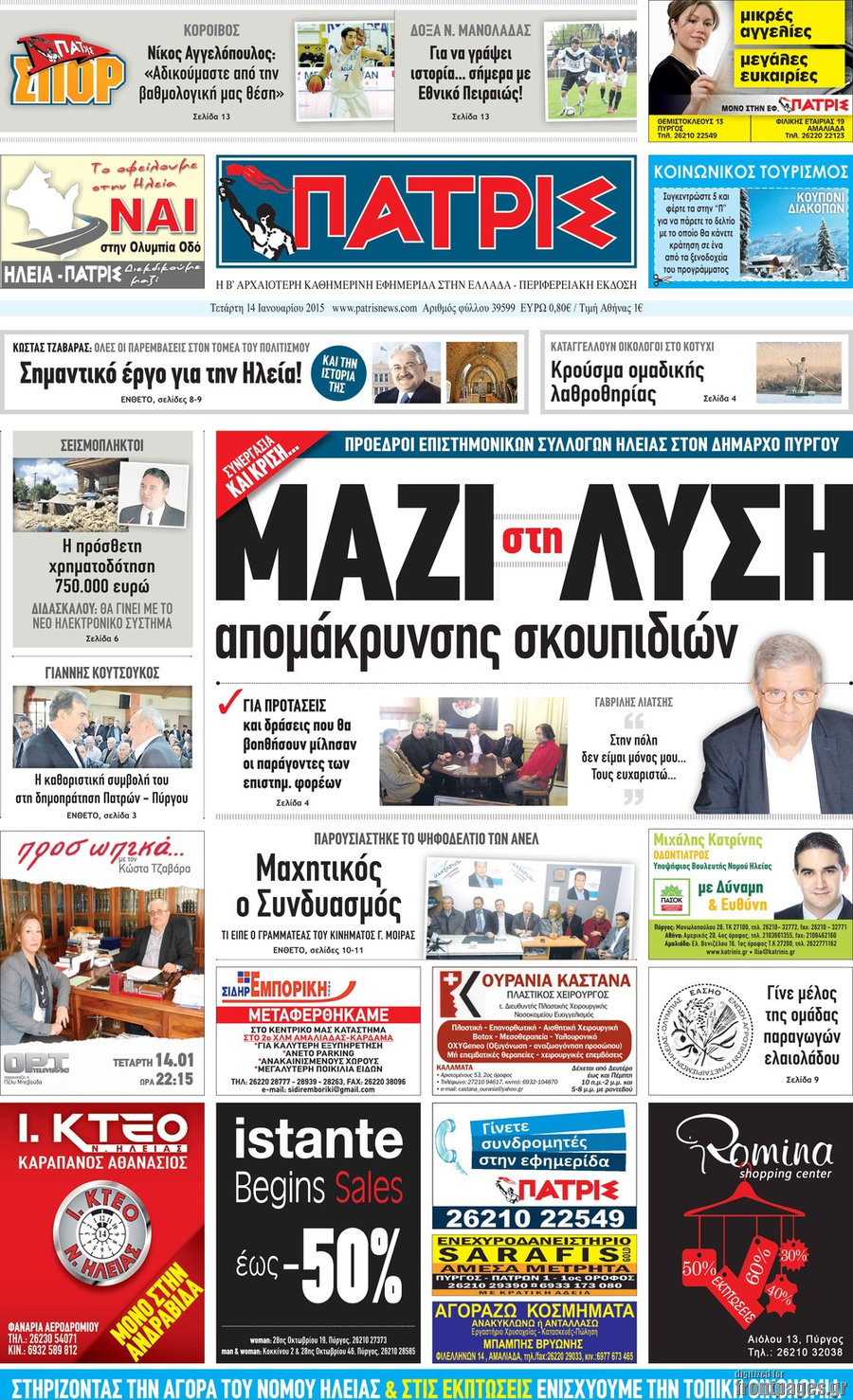 Πατρίς